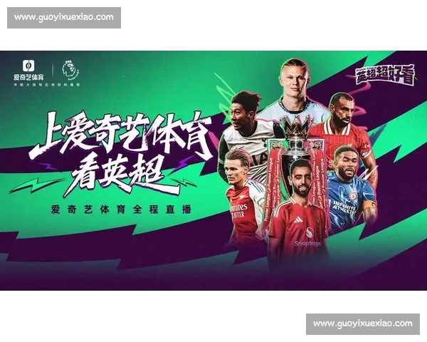 英超平台入口全面解析赛事直播数据互动新体验提升用户观赛服务价值